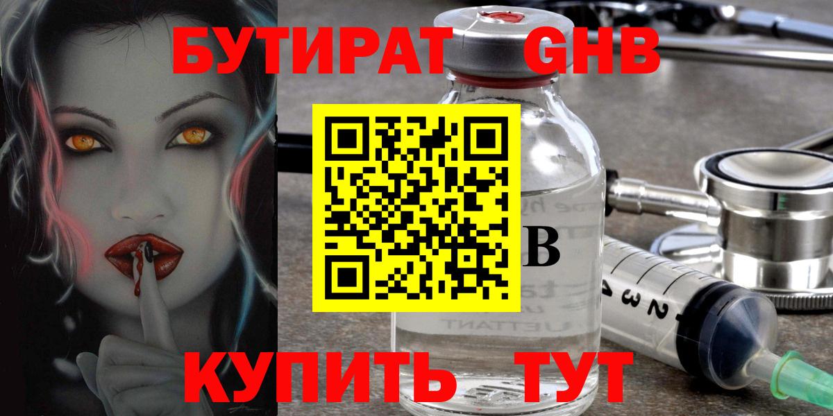 Чусовой  БУТИРАТ GHB  Вход с VPN 
