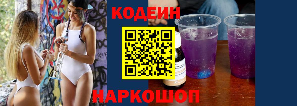 Чусовой  Кодеиновый сироп Lean напиток Lean (лин)  Вход с VPN 