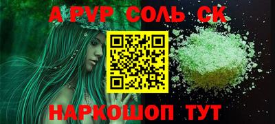 альфа пвп Можайск