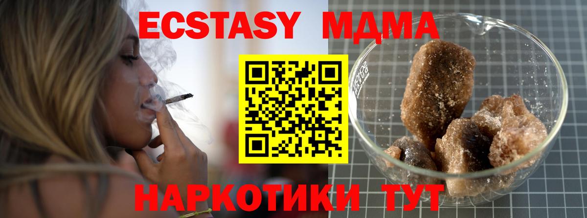 MDMA  МДМА молли  Вход с VPN  Чусовой  МДМА кристаллы 