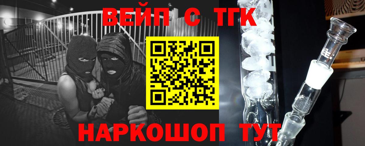 Дистиллят ТГК вейп  Вход с VPN  цены наркотик  ТГК Wax  Чусовой 
